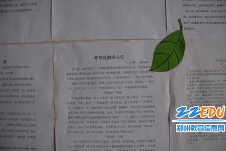 【夸夸我的班主任】