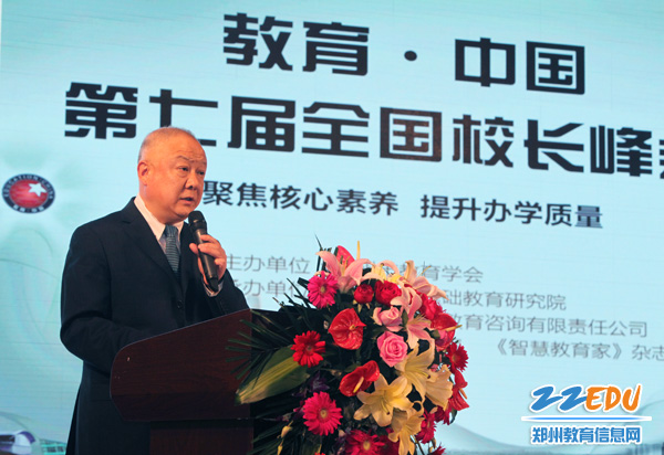“教育•中国”第七届全国校长暨教育专家峰会