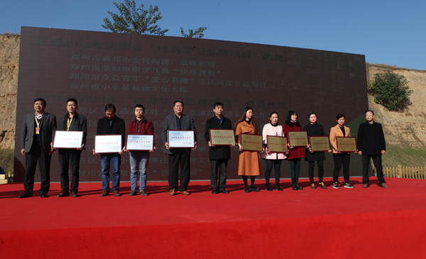 2016年郑州市暨管城区全民终身学习活动周开幕