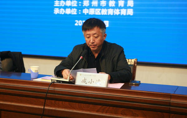 2016年郑州市学校美育工作推进会召开