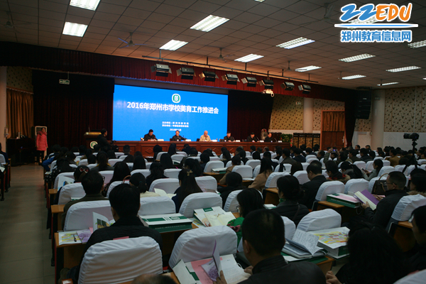 2016年郑州市学校美育工作推进会召开