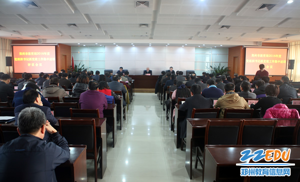市教育局召开2016年度党组织书记抓党建工作集中述职评议会