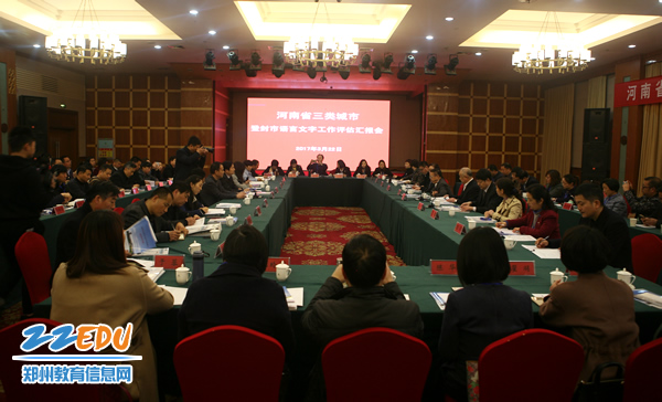 河南省三类城市·登封市语言文字工作接受评估验收