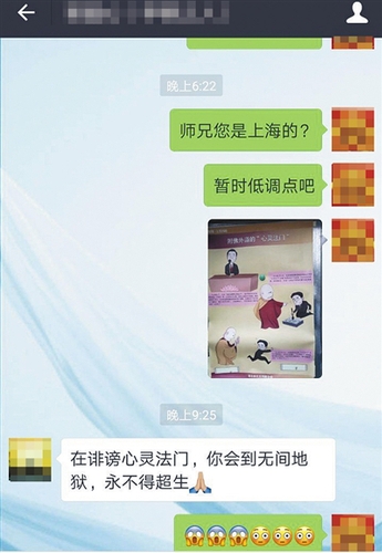 新京报：“心灵法门”是具有邪教性质的非法组织