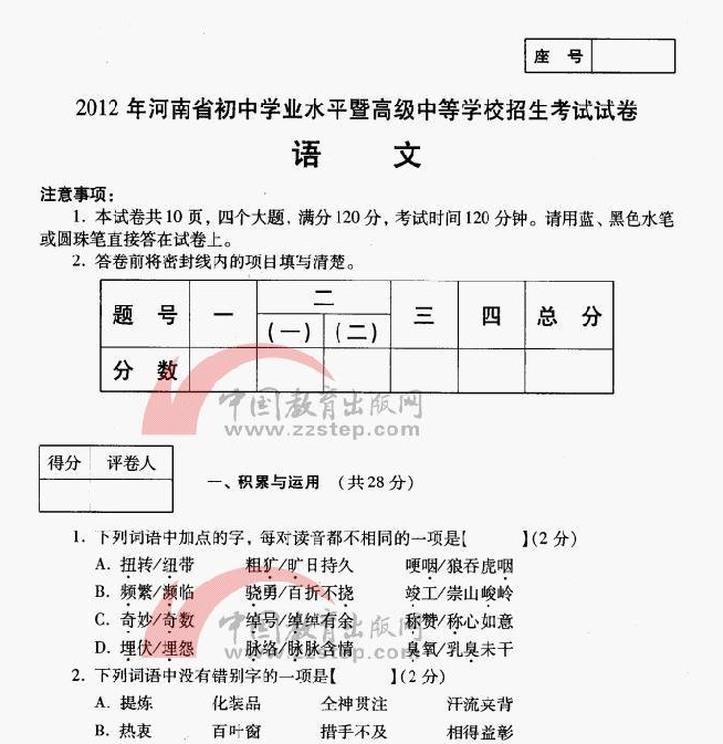 2012年河南省中招考试语文试卷真题-中招直通