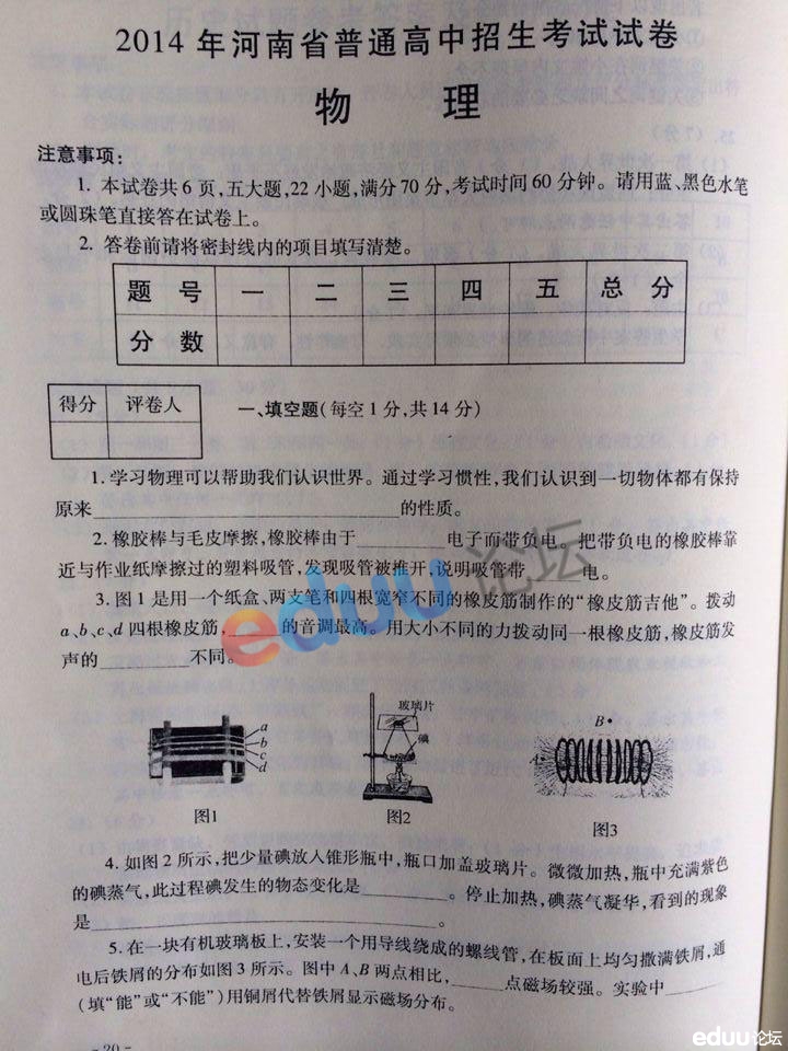 2014河南中招《物理》试题及答案-中招直通车
