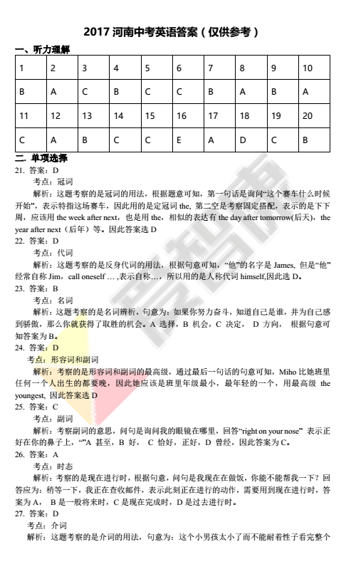 2017年郑州中考英语真题答案公布图1