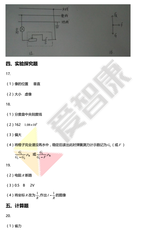 2017年郑州中考物理真题答案公布图2