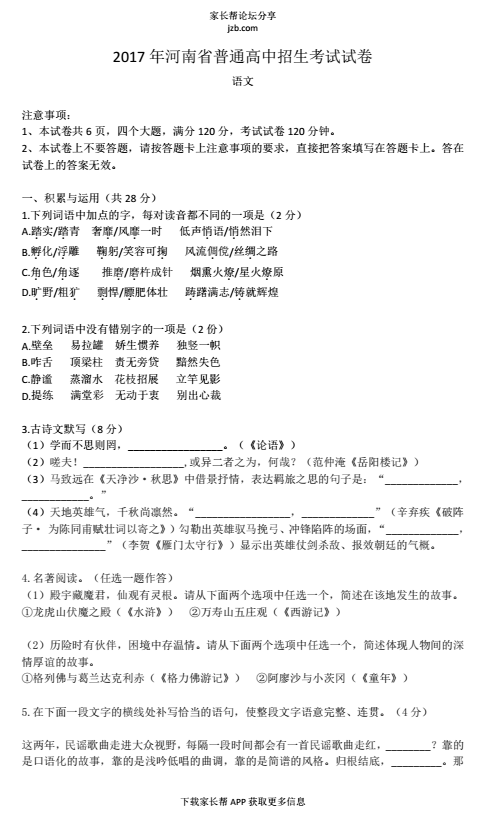 2017年郑州中考语文真题公布（图片版）图1