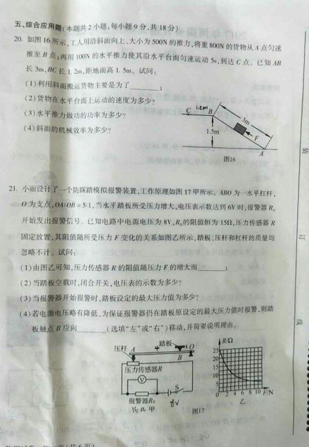 2017年郑州中考物理真题公布图7