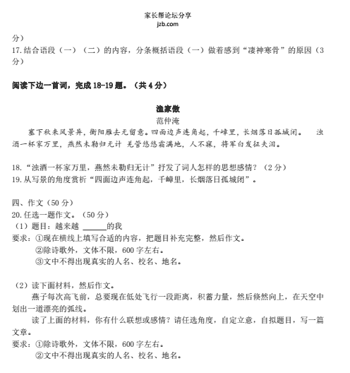 2017年郑州中考语文真题公布（图片版）图6
