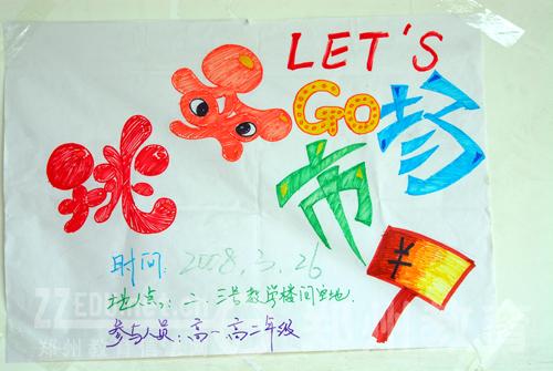 郑州11中学跳蚤市场宣传海报