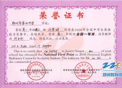 [4中] 藏班学生刘莹婷荣获全国中学生英语竞赛