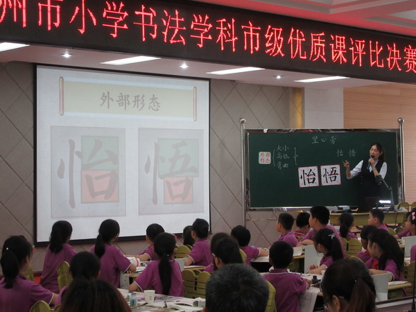 郑州市小学书法学科优质课大赛圆满举行