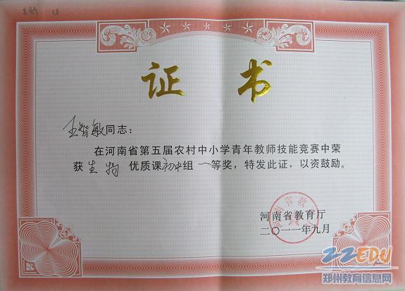 初中组生物学科一等奖