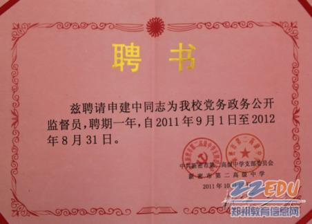 聘任证书