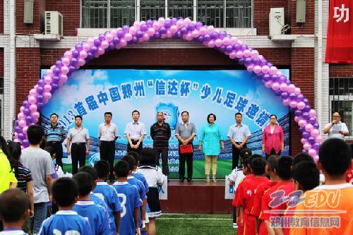 2013年首届中国郑州少儿足球邀请赛开幕