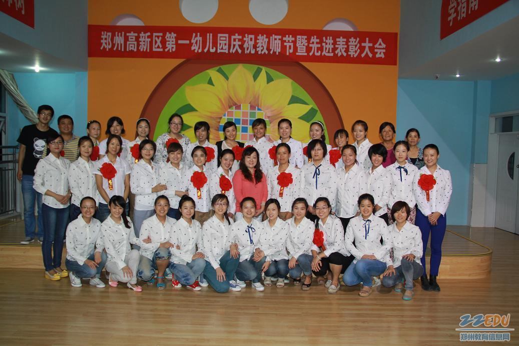 郑州高新区第一幼儿园举行庆祝教师节表彰大会暨各部门目标责任书签订