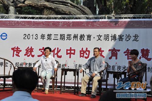 第三期郑州教育博客沙龙活动在嵩阳书院举行