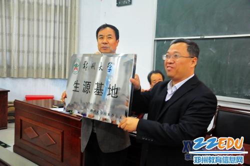 荥阳第一高级中学喜获郑州大学生源地授牌