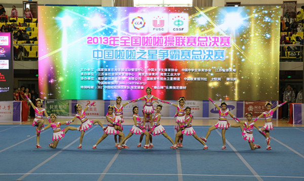 [金水]金水区多所小学啦啦操队在"2013全国啦啦操联赛总决赛"中再创