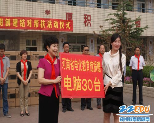 河南省电化教育馆为新密市赵寨小学捐赠电脑