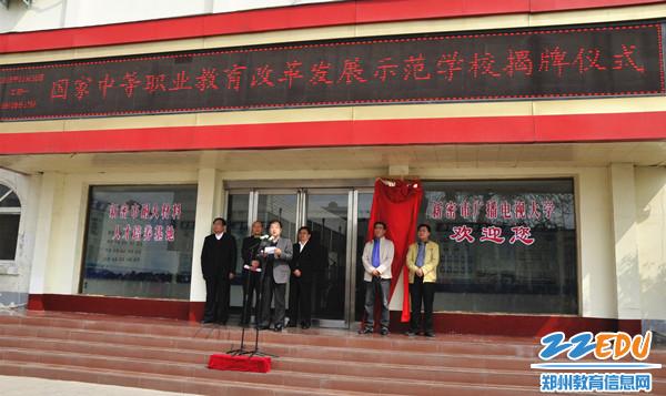 新密市职教中心举行国家中等职业教育改革发展