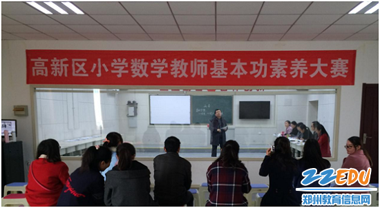 郑州高新区小学数学教师基本功素养大赛举行