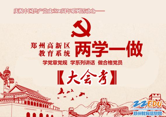 深入开展“两学一做”活动  推进睢县地税事业大发展