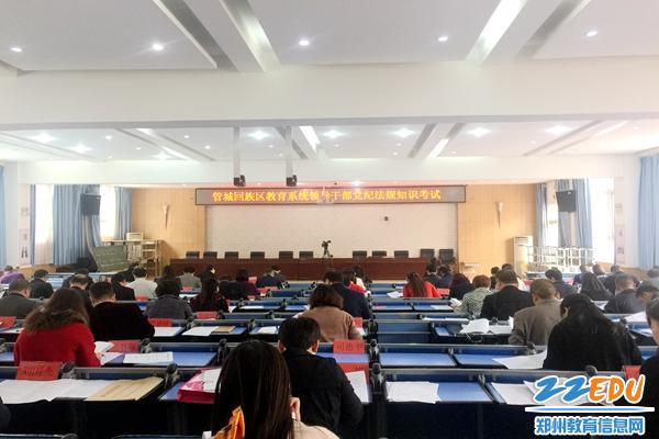 管城区教育系统组织领导干部进行党纪法规知识