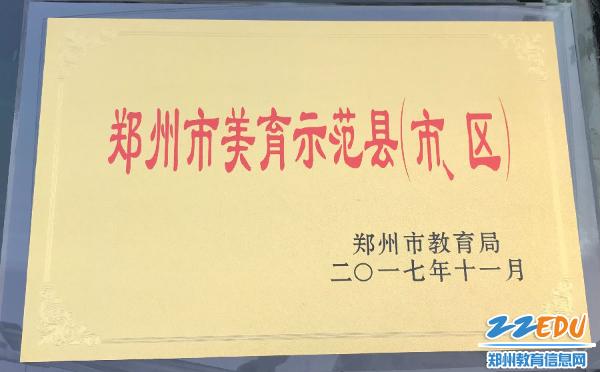 郑州市二七区教育信息网