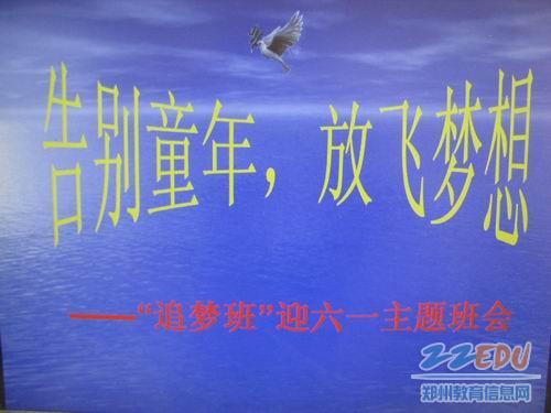 \追梦班\主题班会