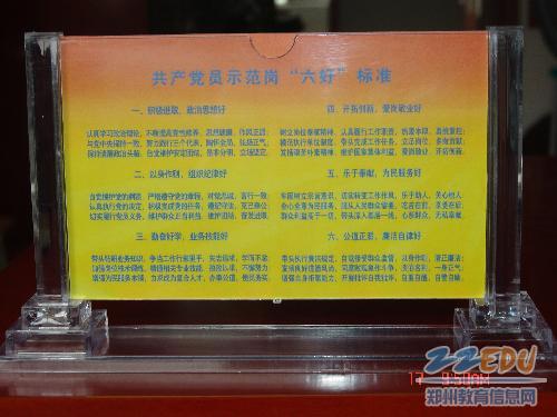 郑州市教育局二级机构第三联合党支部推行党员