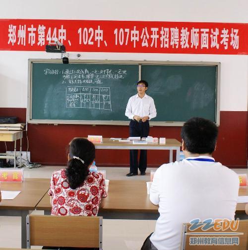 >初中9月2日,郑州市44中,102中,107中2010年公开v初中教师面试正文手机图片