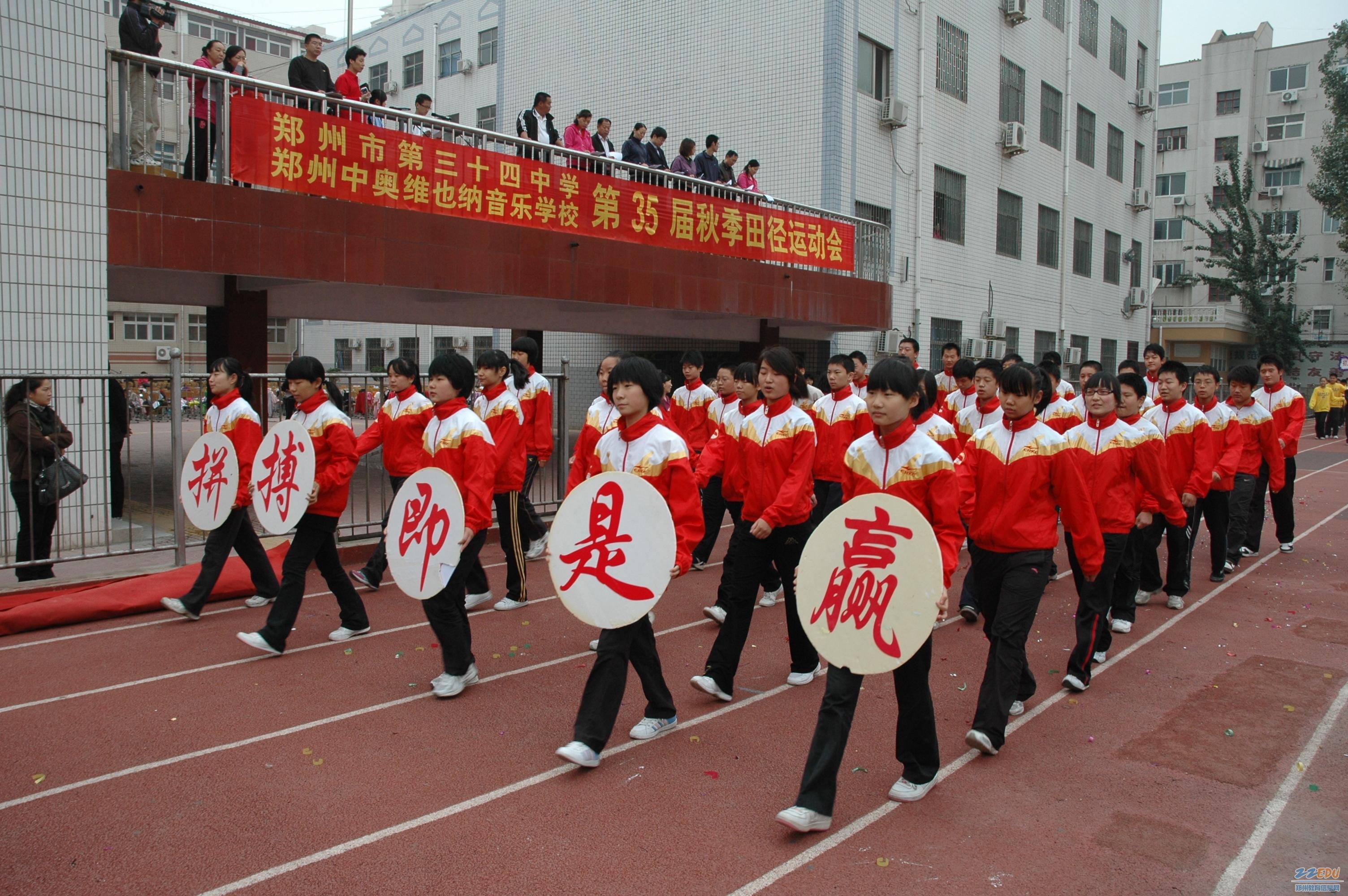 第35届秋季运动会