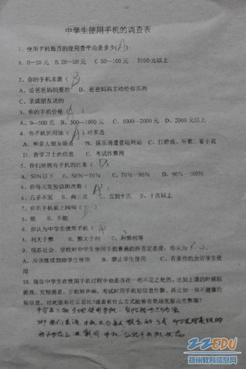 [18中] 学生正确使用手机规定健全学生公德心