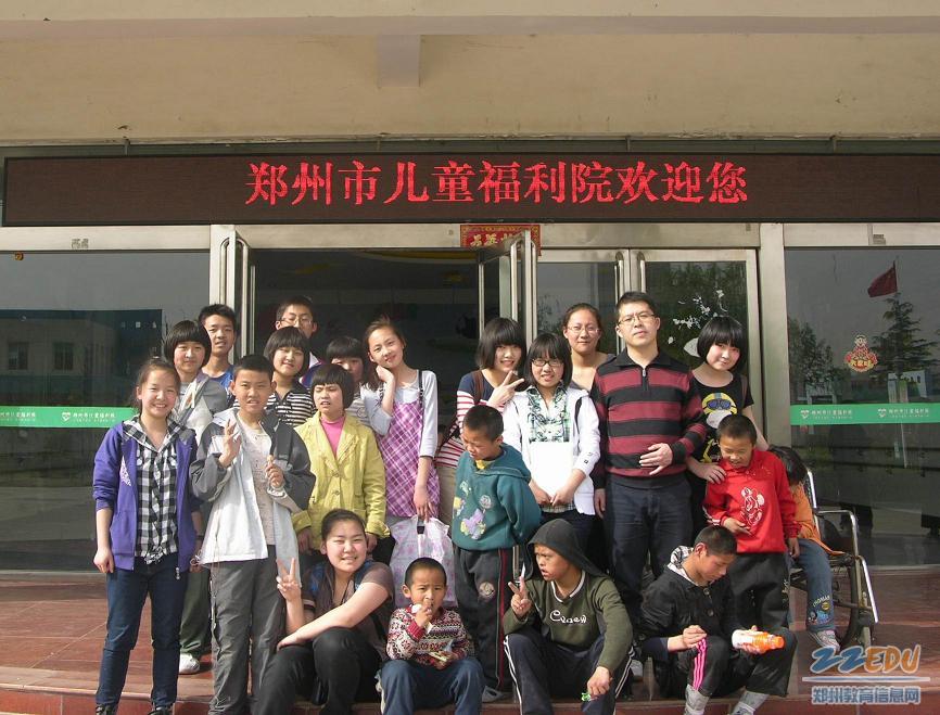 [外语中学] 爱心社情系福利院儿童--郑州教育信息网