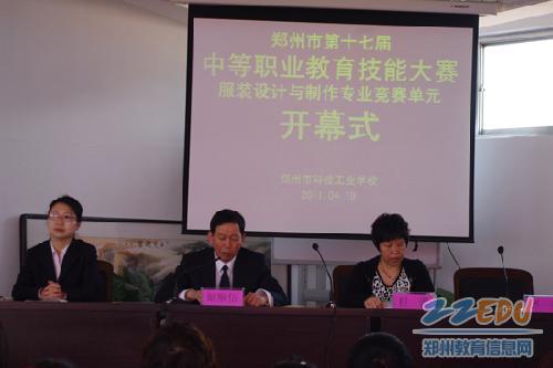 郑州市中等职业教育技能大赛服装设计与制作专