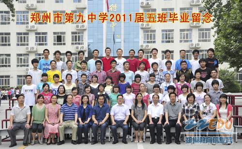 郑州九中2011届五班的师生们合影留念