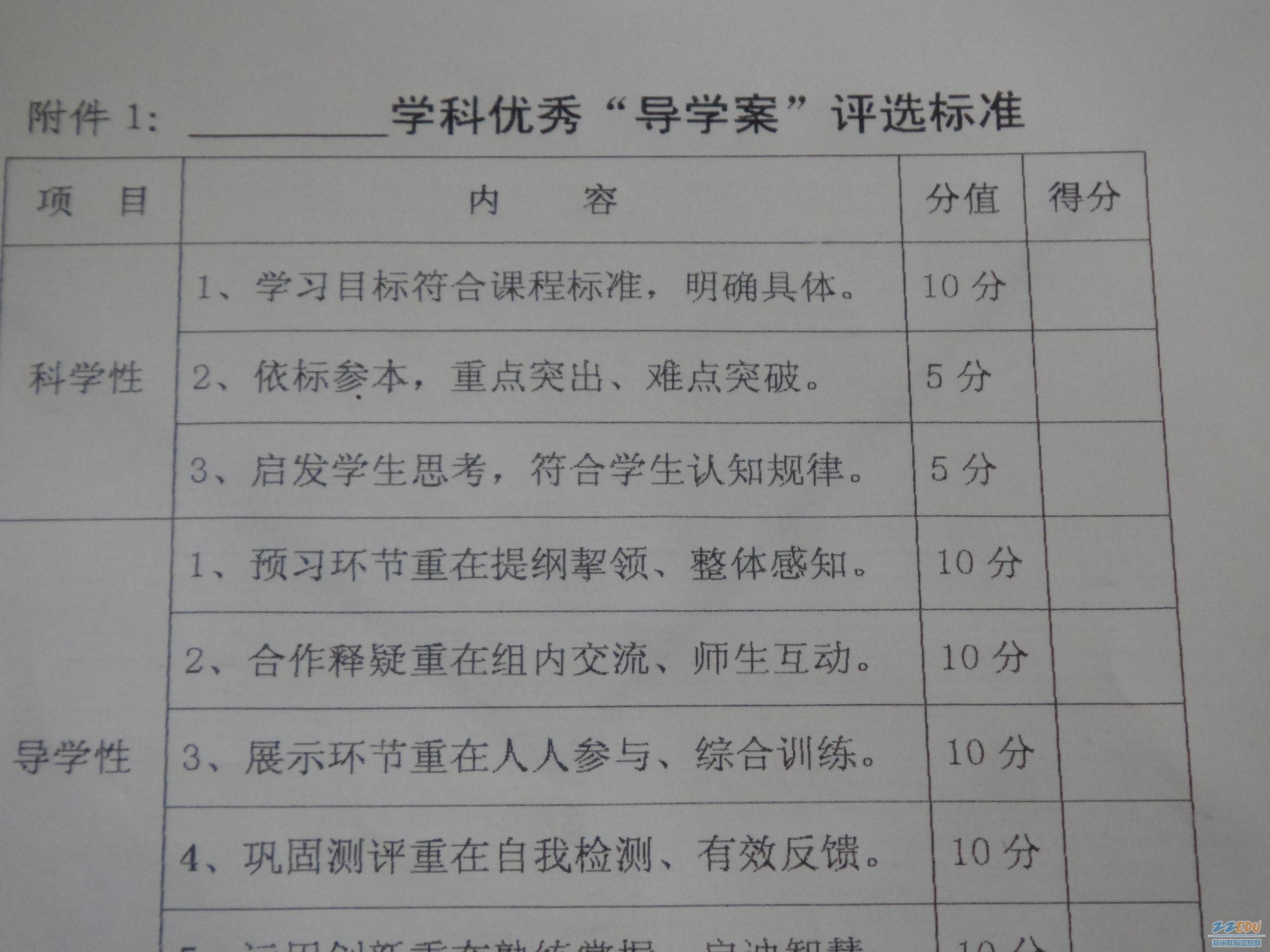 三年级语文高效课堂表格式导学案_最后的时刻表格式导学案_圆的面积表格式导学案