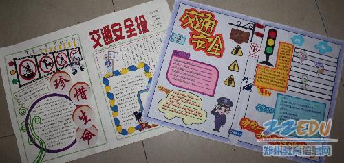 [18中]交通安全手抄报,珍惜生命教育