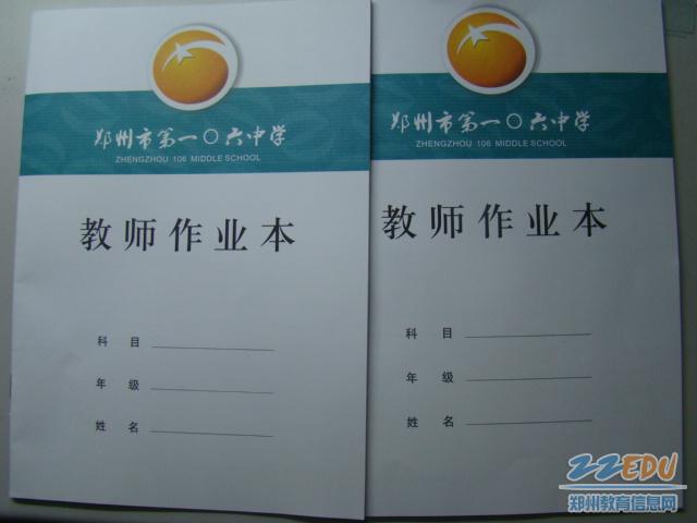 教师作业本,新课改中的一支奇葩