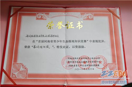 [郑旅院] 学生社团参加省青少年湿地知识竞赛获佳绩