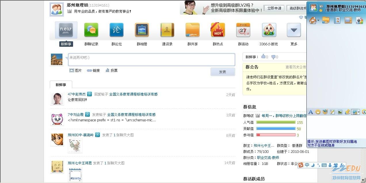 地理老师们在qq交流群发表自己教学工作的新鲜事和高兴事
