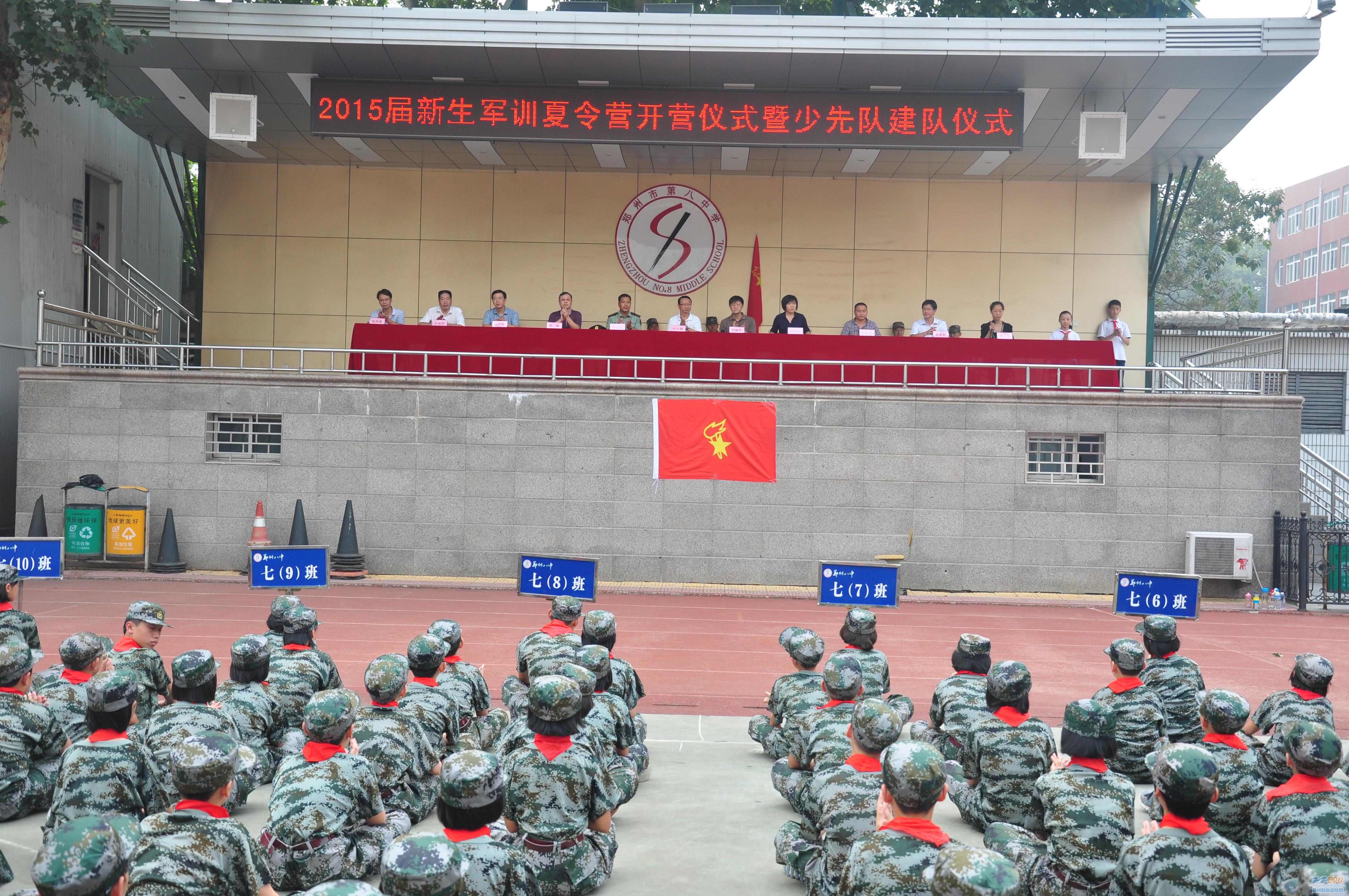 8中] 2015届新生军训夏令营开营仪式暨少先队