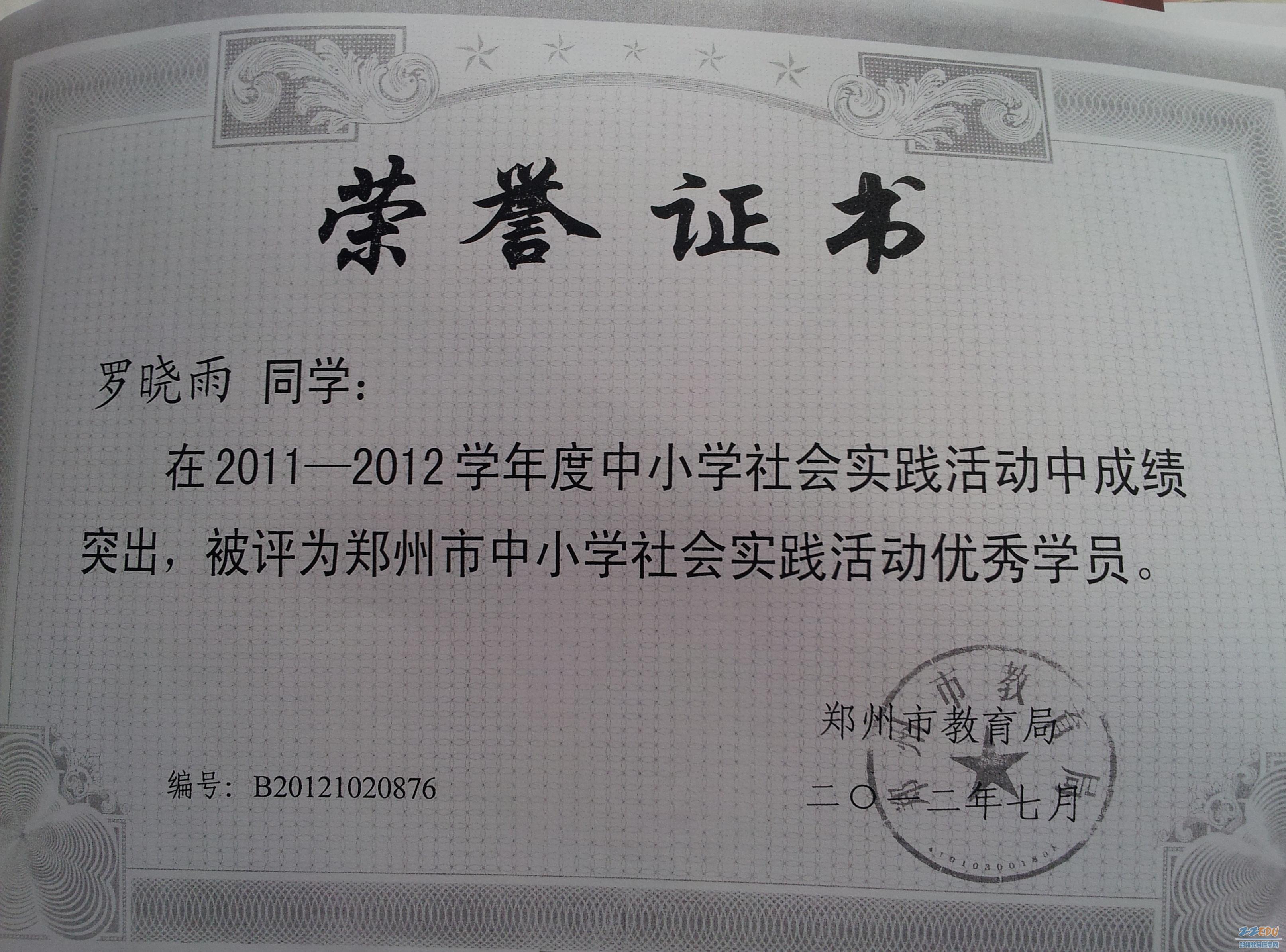 [18中] 学校社会实践活动获市先进奖,五位优秀学生受表彰
