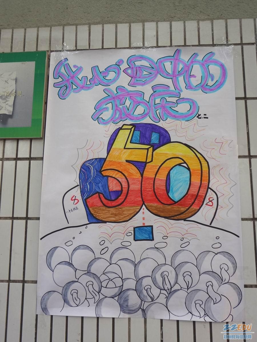为即将到来的建校50周年校庆营造了喜庆气氛