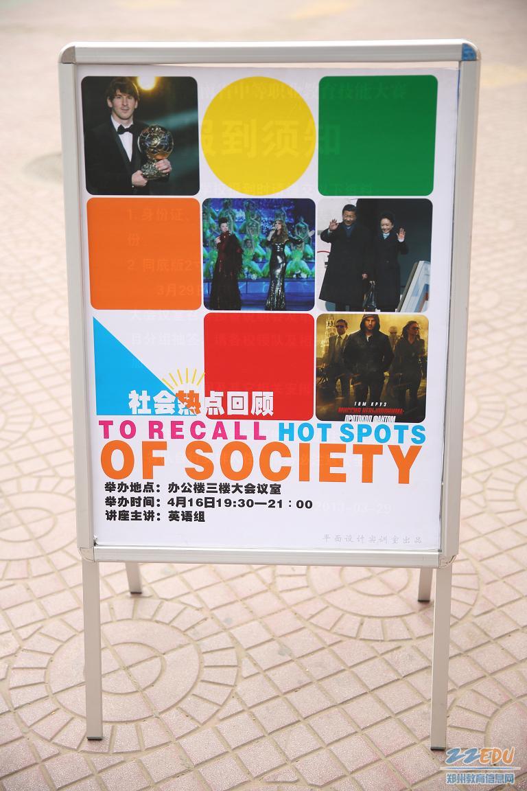 郑州市 科技/今天英语讲座海报