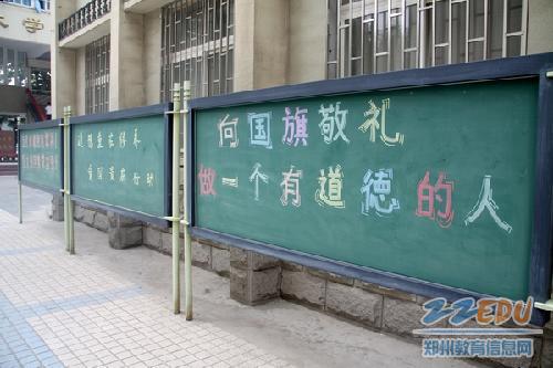 郑州市2013年向国旗敬礼、做一个有道德的人