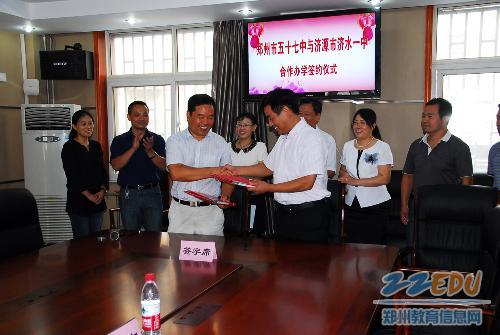 郑州57中与济水一中举行合作办学签约仪式